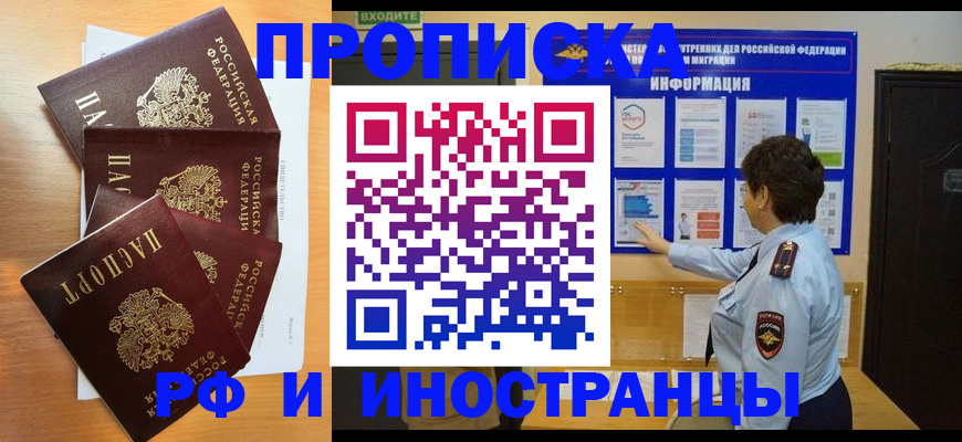 временная регистрация купить в Нариманове