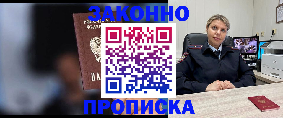 прописка для военкомата в Нариманове